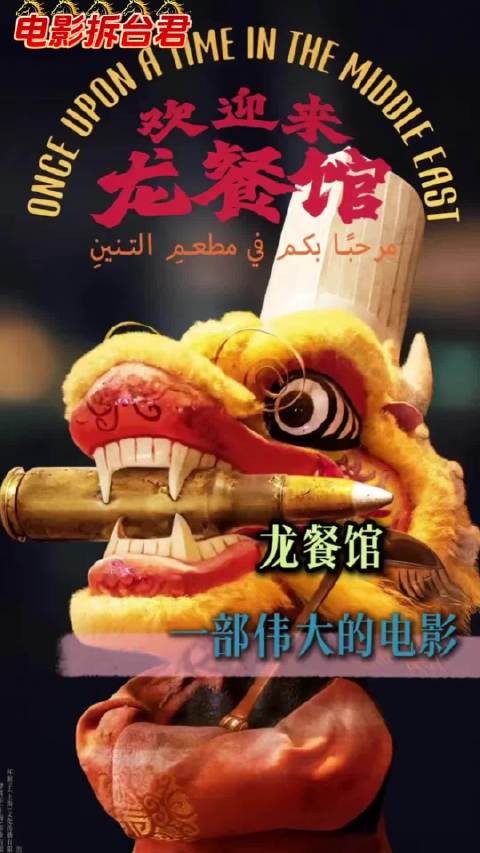 枪响后没有赢家，战争之下也无胜者！龙餐馆一部伟大的电影！