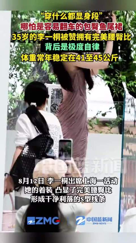 李一桐体重常年41至45公斤，自律成就完美腰臀比