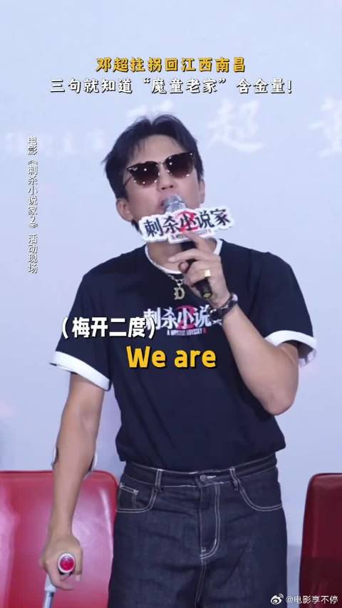 邓超练兵也是练到老家了！