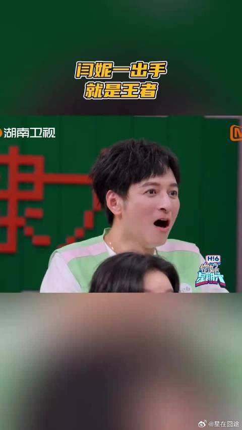 闫妮一出手就是王者