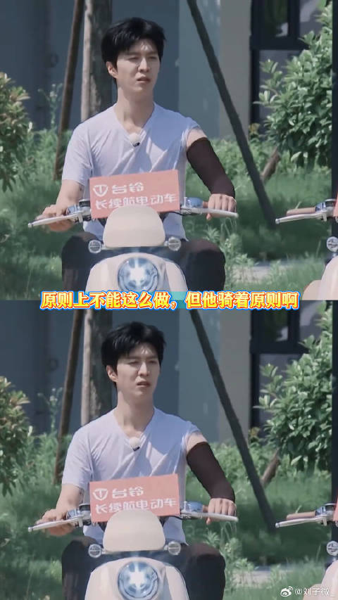 原则上不能这么做，但他骑着原则啊 奔跑吧8 鹅滴神片