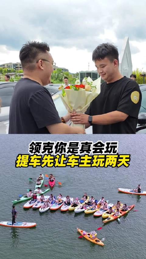 领克你是真会玩，提车先让车主玩两天