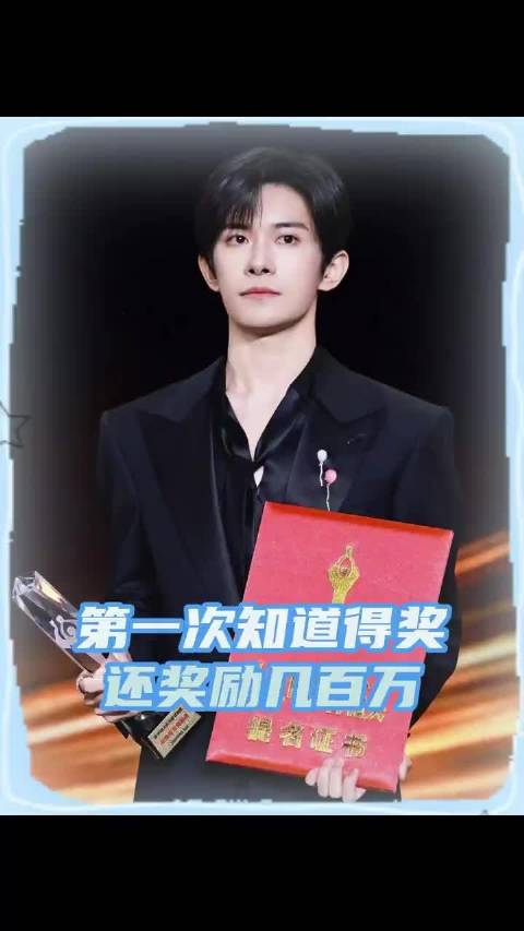 第一次知道得奖了发百万奖金 ！百花奖