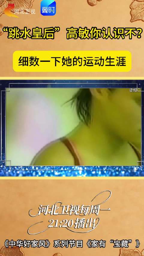 “跳水皇后”高敏你认识不？细数一下她的运动生涯奥运冠军