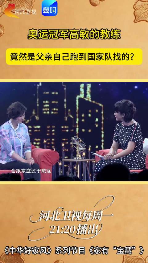 奥运冠军高敏的教练 竟然是父亲自己跑到国家队找的？