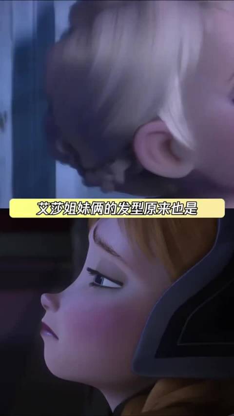 原来艾莎安娜两姐妹的发现有这种含义