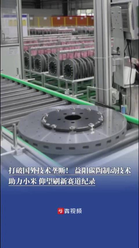 益阳碳陶制动技术打破国外技术垄断益阳一企业建成40万盘碳陶制动盘产能