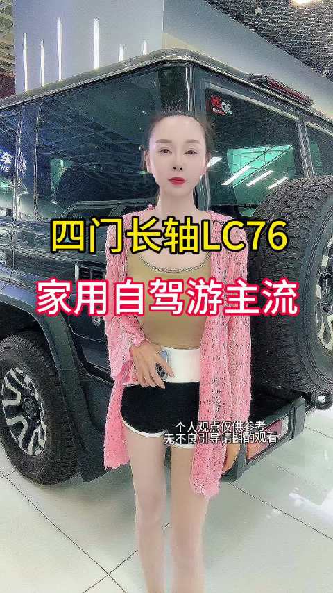 四门长轴距酷路泽LC76自驾游家用主流