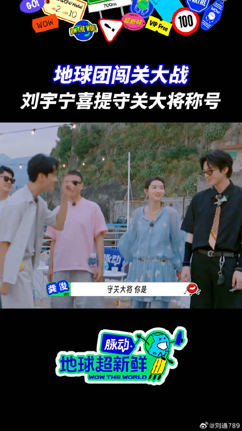刘宇宁 一米九的大高个如何挡在你们面前！微博VC计划