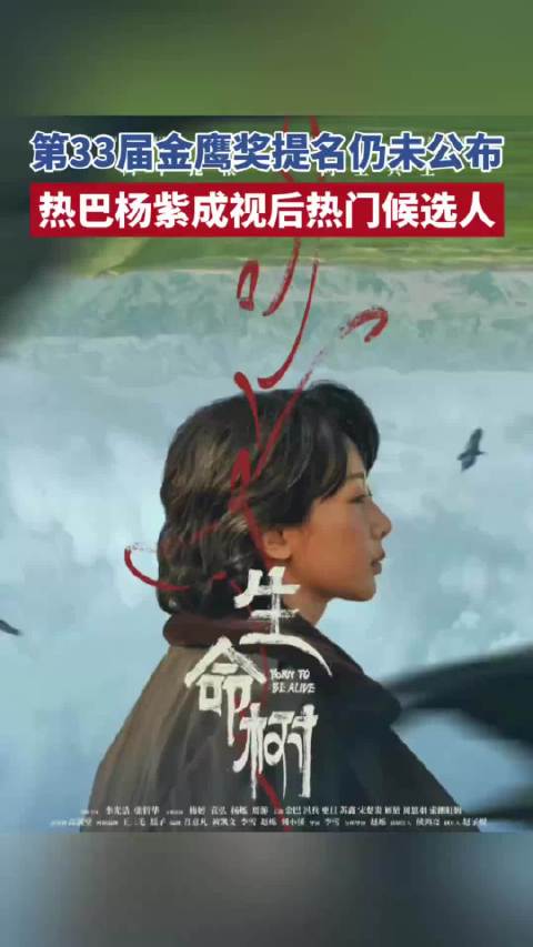 金鹰奖名单尚未公布