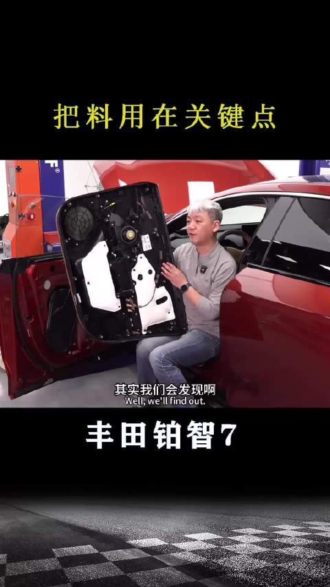 丰田铂智7：把料用在关键点