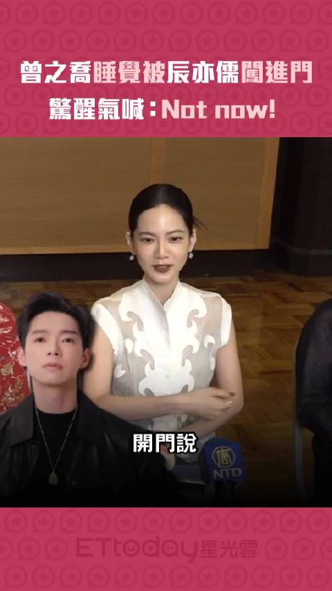 笑死，曾之乔睡觉辰亦儒开门，抱着儿子说“跟妈妈早安” 乔乔：早你个头啦