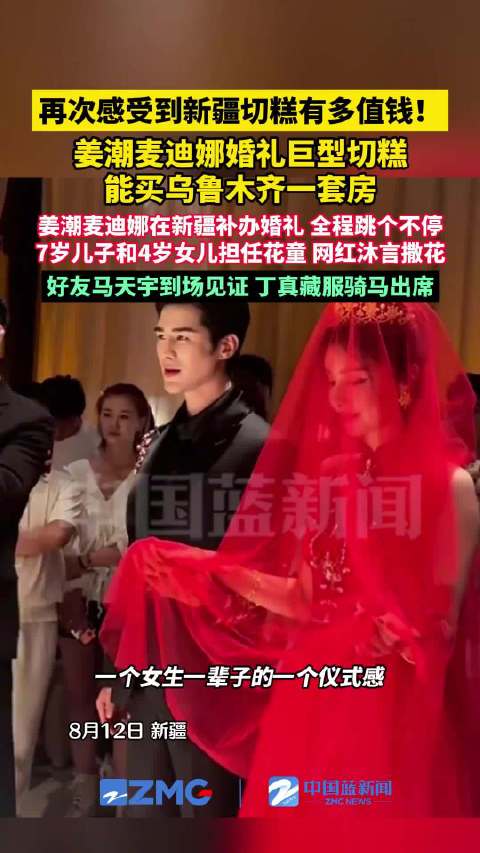 沐言在姜潮麦迪娜婚礼现场撒花