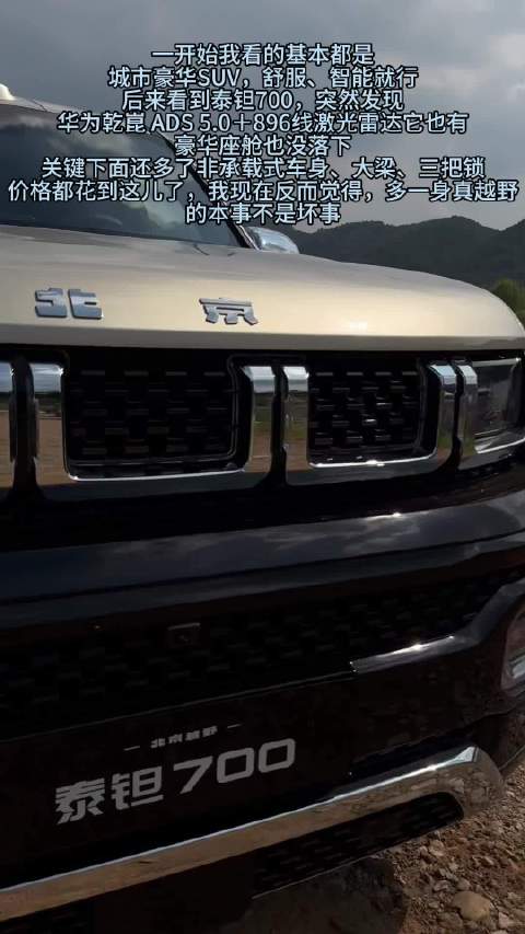 本来就想换台豪华SUV，现在被泰钽700带跑偏了