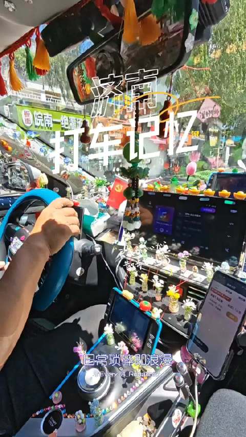济南出租车司机车内饰花哨，遮挡视线分散注意力需警惕