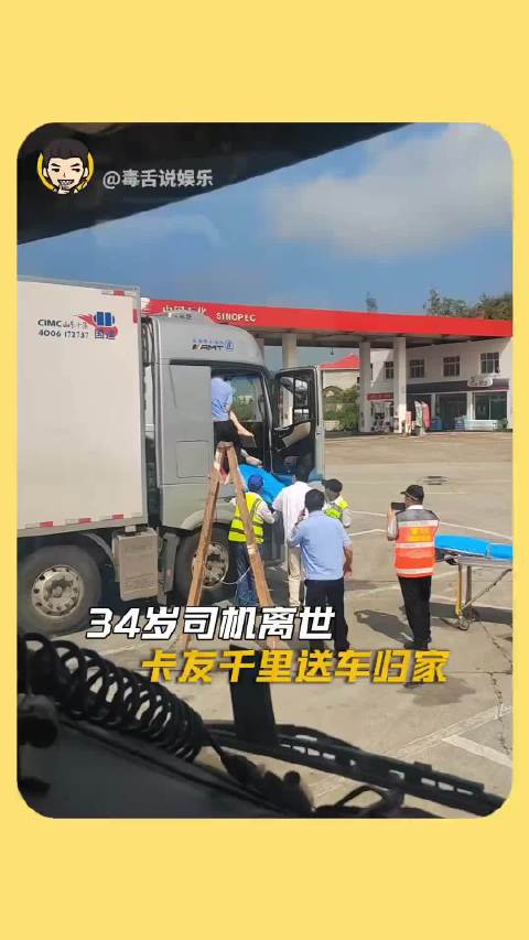 四人跨越千里助力“落叶归根”！打工人的心酸