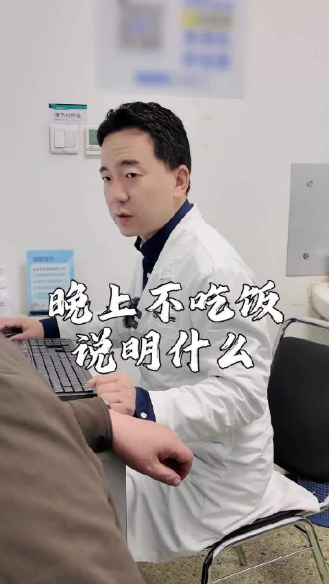 很多人减肥晚上不吃饭，这说明了什么