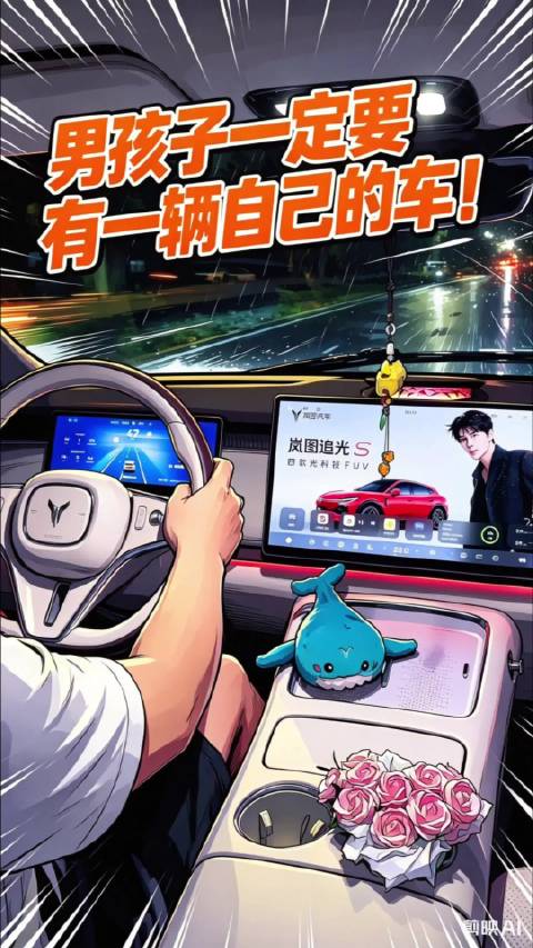视频：男孩子一定要有一辆自己的车！岚图知音 买车 #电车车主真实感受