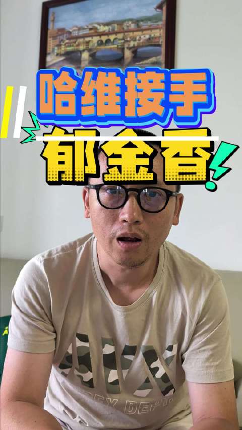 哈维接手郁金香，荷兰足球终于想明白了