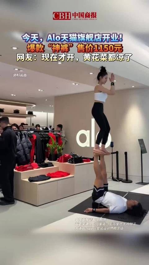 Alo中国价格比美国贵20%