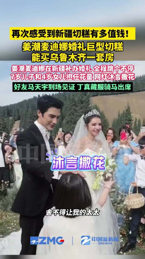 沐言给姜潮麦迪娜撒花 丁真藏服骑马出席姜潮麦迪娜婚礼