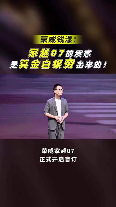 荣威家越07搭载一体式星链大灯，15万级大五座SUV亮相