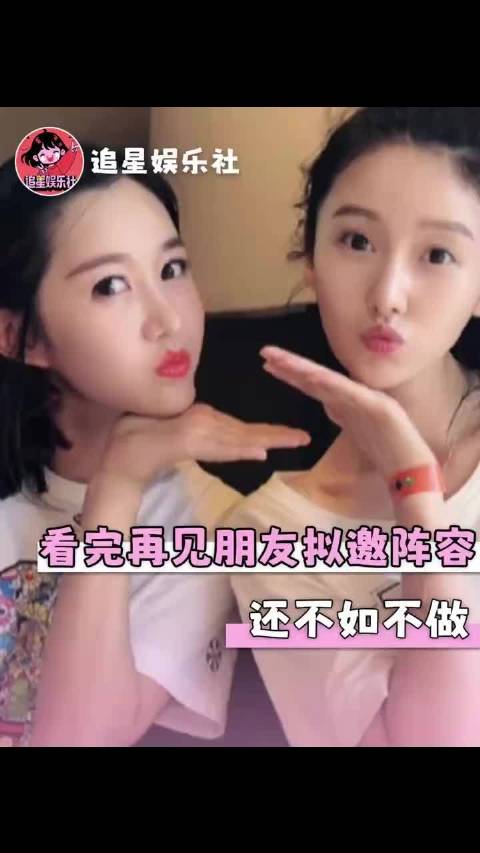 再见朋友拟邀马天宇张萌等嘉宾，许飞厉娜在列