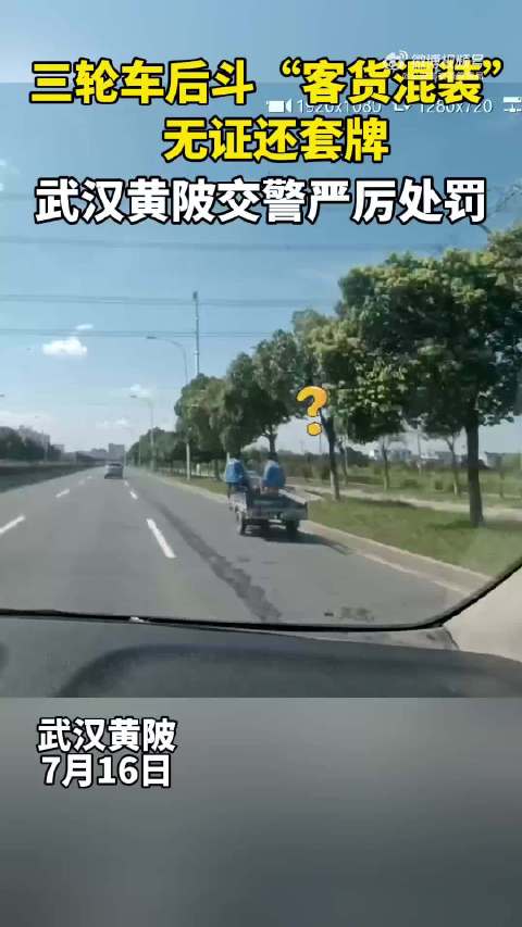违规载人、无证、套牌 三轮摩托多项违法！