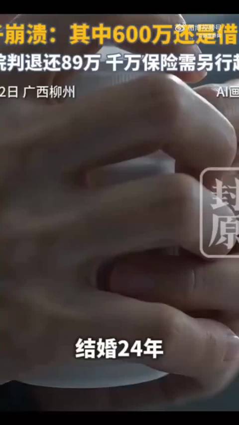 男子出轨买千万保险转百万，妻子维权仅89万判定无效