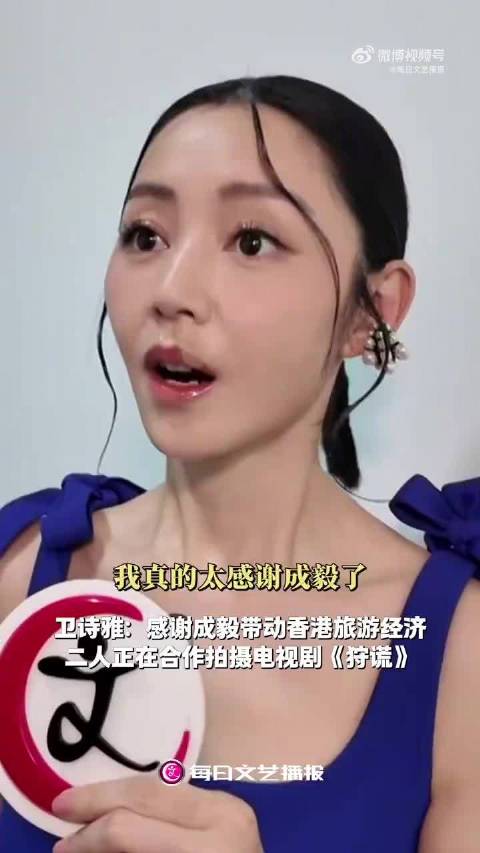 成毅拥有强大号召力带动香港文旅热度
