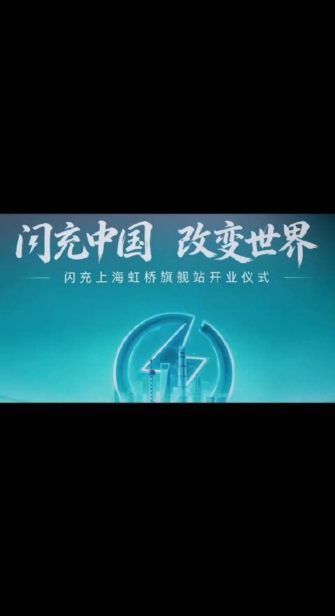 比亚迪闪充技术为城市新能源出行打造全新的综合服务空间