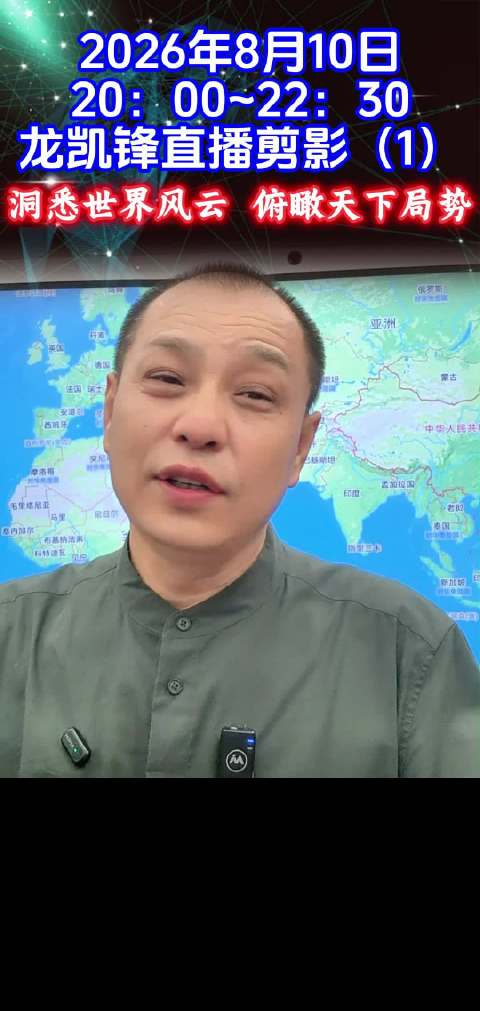 龙凯锋瞰天下