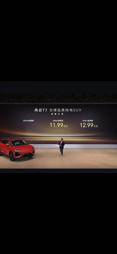 慢功造好车！历经5年打磨，奇瑞风云T7全球验证归来，10.99万起正式预售