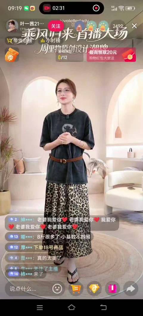 什么时候把范范薅进来一起直播 那得等范范来啊 跟她直播也是很有乐趣的