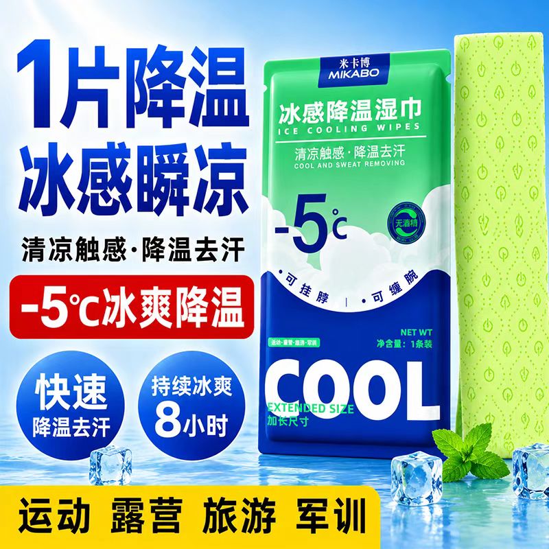 米卡博冰感降溫濕巾商品頁面宣稱「-5℃冰爽降溫」「持續冰爽8小時」。 電商截圖