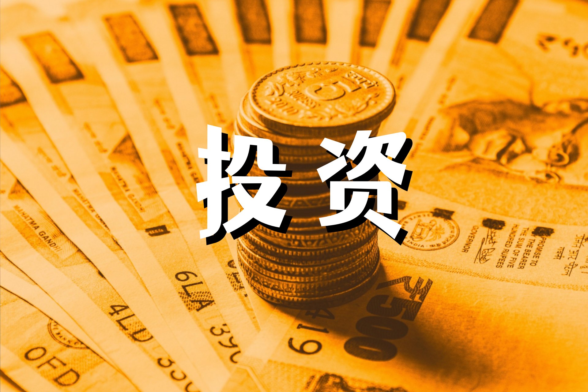 中原证券子公司拟与关联方发起设立私募基金，规模不超1.04亿元