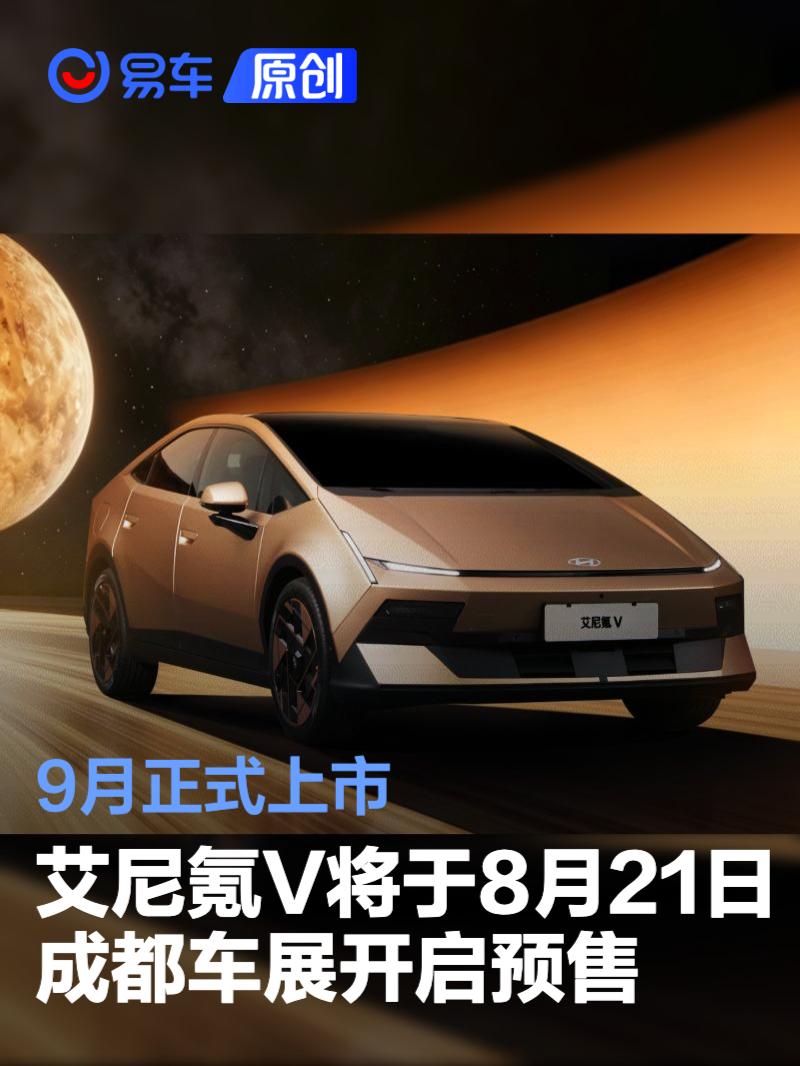 北京现代艾尼氪V将于8月21日成都车展开启预售 9月正式上市