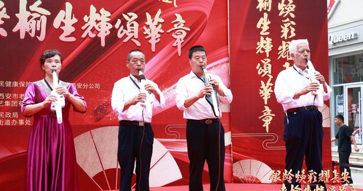 银龄焕彩耀长安 西安第九届“老年大舞台”启动