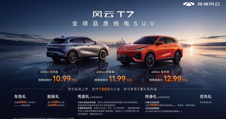 开屏侃车 | 10.99万元起 风云T7开启预售 “奇瑞造”的又一场漂亮战