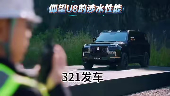 仰望U8下水测试，还得是仰望