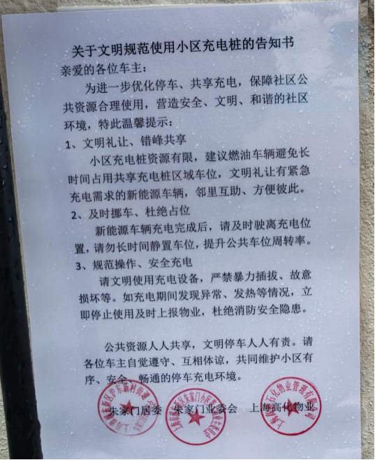 每个充电桩旁边都贴了告示。汤佳 摄