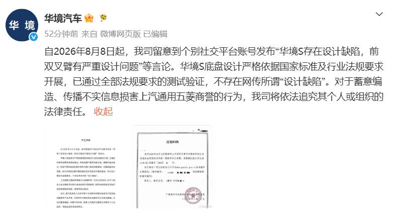 华境汽车否认底盘设计缺陷