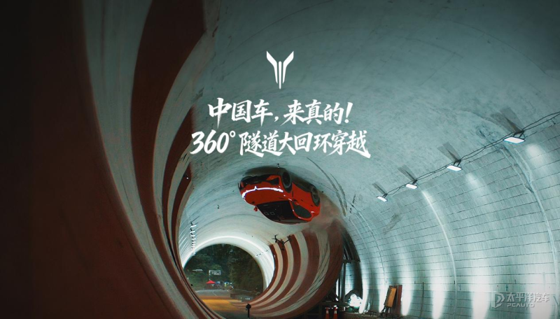 岚图追光S成功挑战360°隧道大回环 将于8月15日正式上市