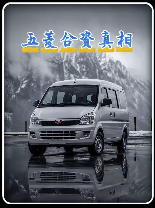 藏了二十多年的行业内幕，五菱居然是中美三方合资品牌