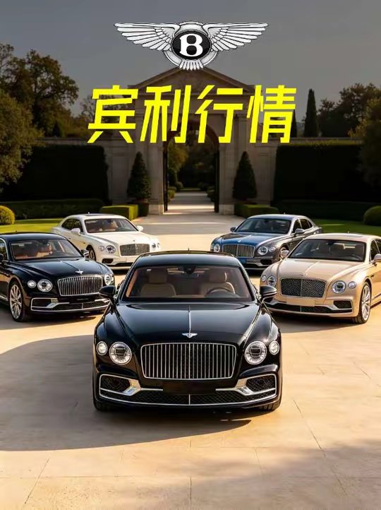 宾利暴跌之后最新行情，看完给你省30万！