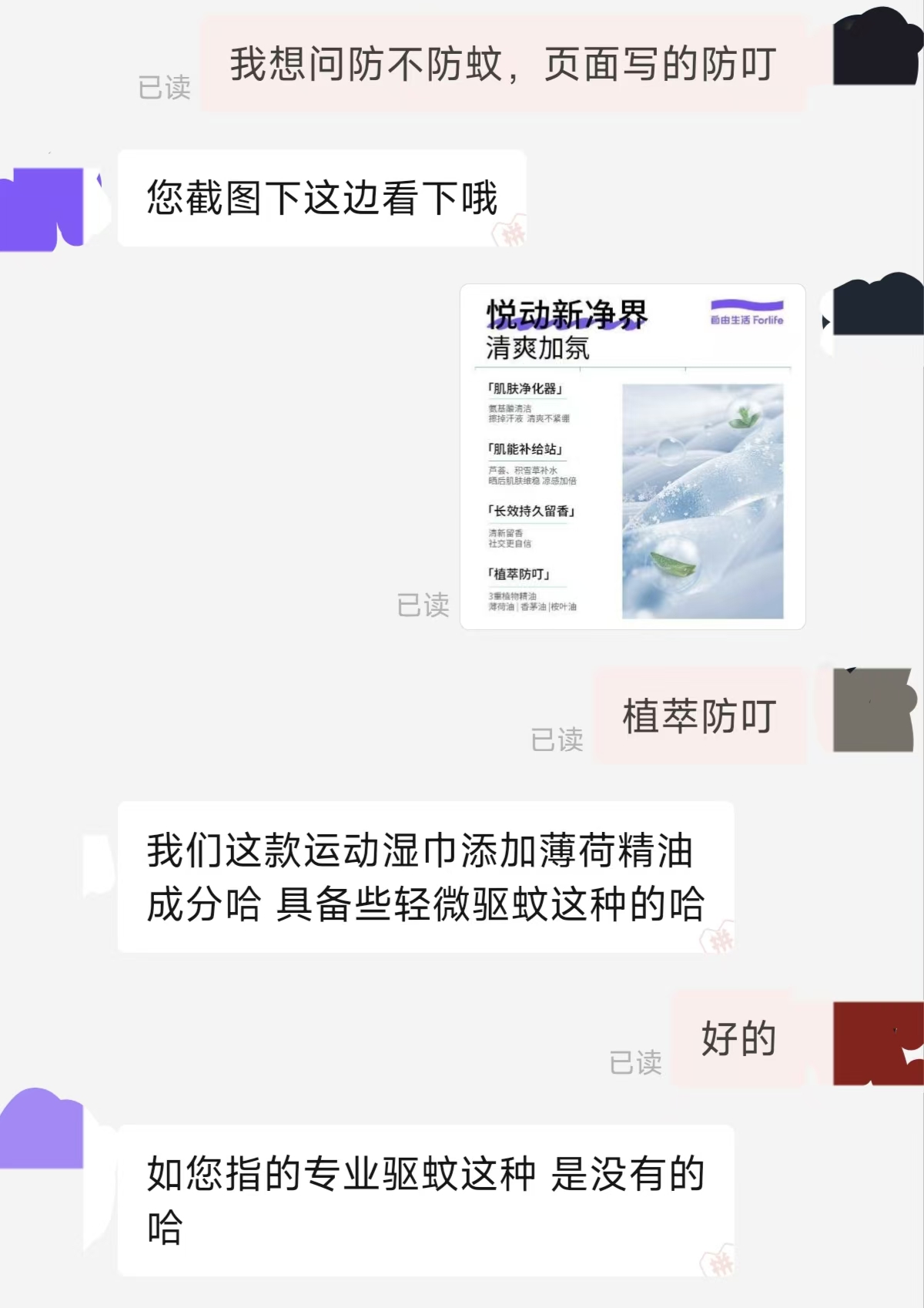 自由生活旗艦店客服稱，其濕巾具備輕微驅蚊功效，非專業驅蚊。 電商截圖