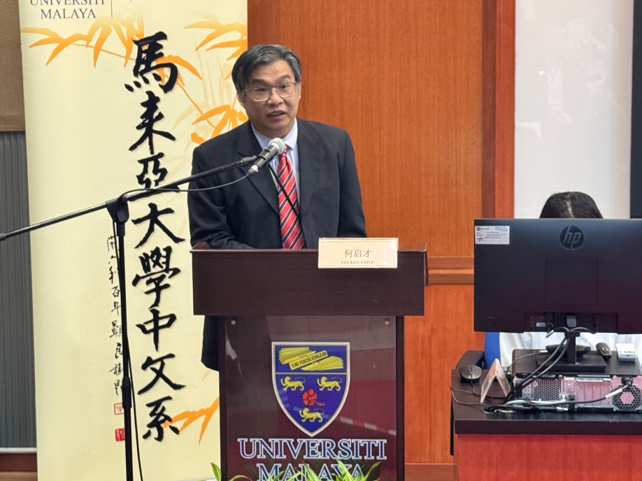 “第二届中国古代小说海外传播国际学术交流活动”在吉隆坡召开