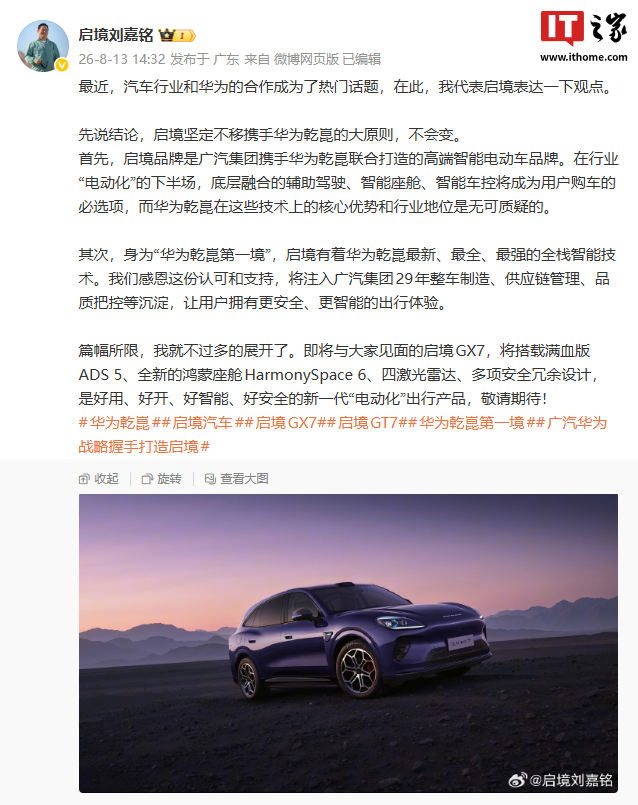 启境汽车CEO刘嘉铭：启境坚定不移携手华为乾崑大原则，不会变