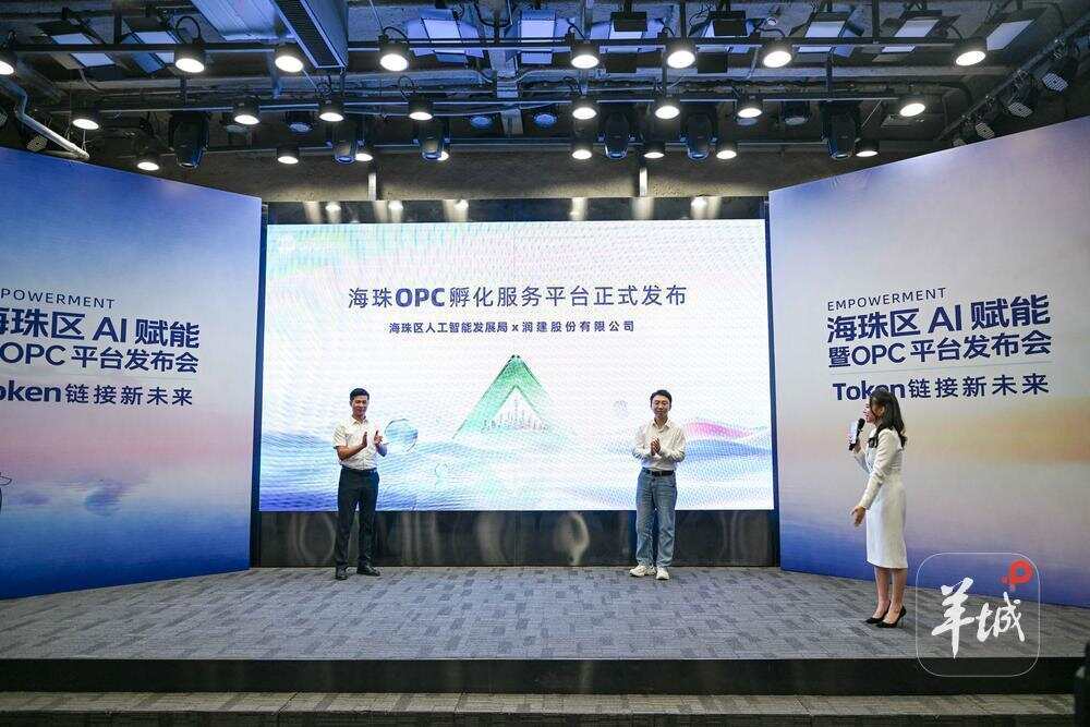 技术+金融+供需三重支持，广州海珠OPC孵化服务平台正式启用