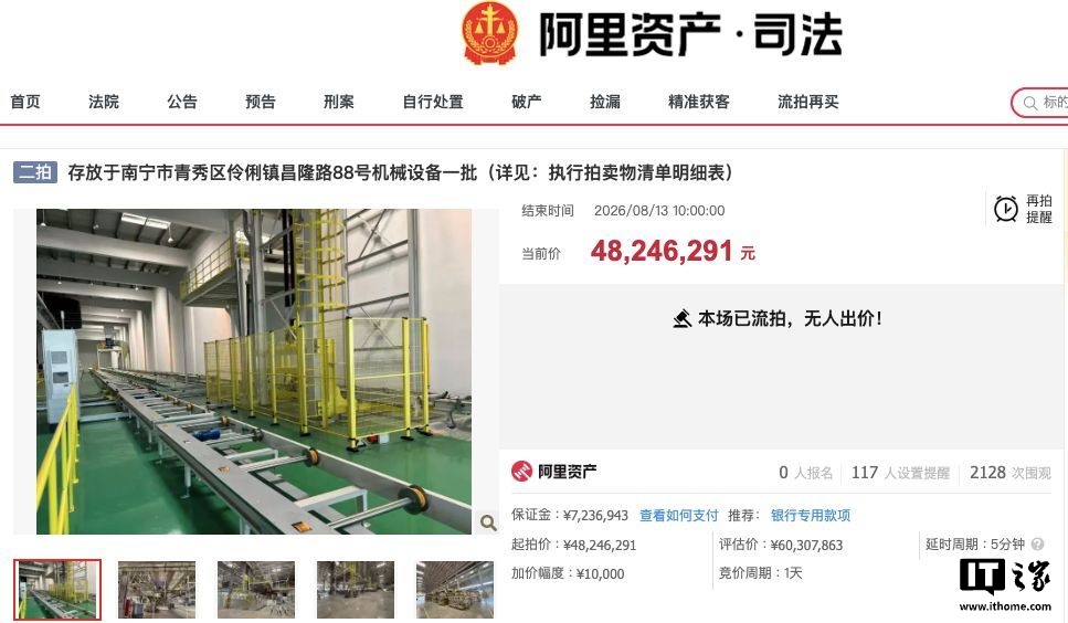 哪吒汽车工厂生产机械设备因无人出价而二度流拍